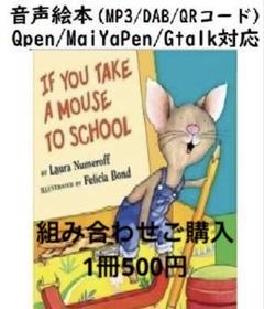 If You Take a Mouse to School音声絵本
