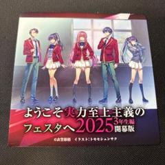 よう実フェスタ2025 平田洋介 アクリルスタンド まとめ売り ようこそ実力至上主義のフェスタへ2025』アクリルスタンド平田
