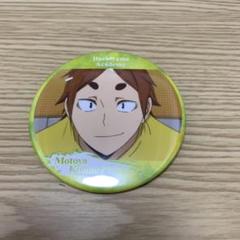ハイキュー 古森元也 コレクション缶バッジ ハイキュー 古森元也 ハイキュー球 缶バッジ まとめ売り（本物