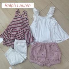 【最終値下げ】ラルフローレン　ロンパース　トップス　パンツ　ベビー　キッズ