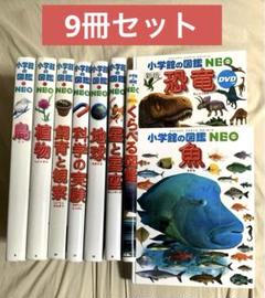 未使用⭐︎小学館の図鑑NEO 5冊セット 図鑑NEO 基本 5冊セット |本 | 通販 | Amazon