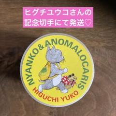 2025年最新】ヒグチユウコ切手の人気アイテム - メルカリ