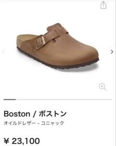 BIRKENSTOCK Boston ボストン オイルドレザー コニャック