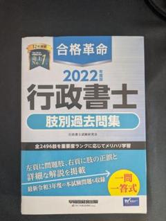 2022年 行政書士 過去問題集