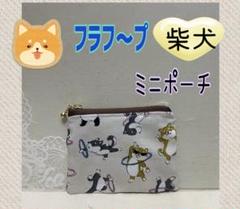 ハンドメイドミニポーチ❁¨̮柴犬、サングラス、鍵、薬、印鑑