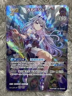 ホロカ　古石ビジュー　ur ホロライブ