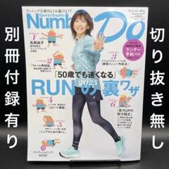 Sports Graphic Number Do vol.43 2025