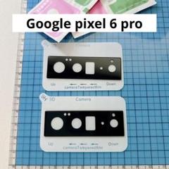 Google Pixel 6 Pro 2個 カメラ レンズ ガラスフィルム
