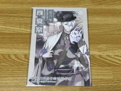 上品な ブロマイド 月夏祭 ツキプロ ツキウタ。 黒年長 隼 始 白