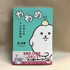 やわらかフシギ生命体 やわめのサムネイル