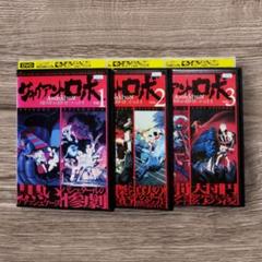 2025年最新】ジャイアントロボ dvdの人気アイテム - メルカリ