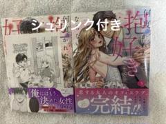 何度抱かれたって、好きになんかならないよ。4,5