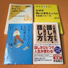 自己啓発の本　４冊セット