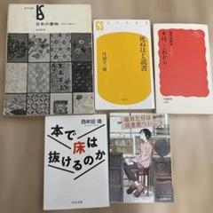 本にまつわる本５冊セット