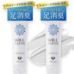 フットソープ 消臭 ウィル クレンズ 医薬部外品 フットスクラブ 足洗い