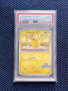 PSA10】ピカチュウ 2024 イラストレーションコンテスト プロモ