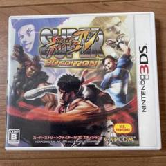 3DS スーパーストリートファイターIV 3D EDITION ソフト