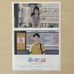 「海がきこえる」　非売品パンフレット チラシ　セット 映画 海がきこえる パンフレット & 上映記念ZINE & フライヤー