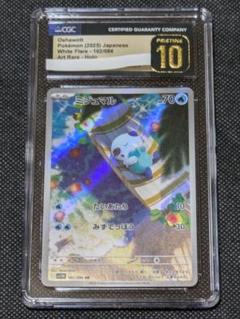 ミジュマル ホロカード CGC 10 2025