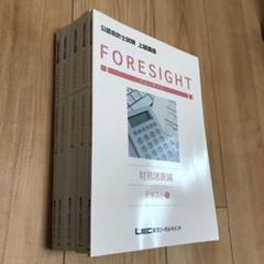 LEC 公認会計士試験　財務諸表論　テキストセット 2025年最新】財務諸表論 lecの人気アイテム - メルカリ