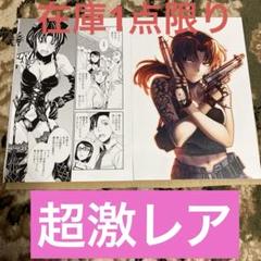【絶版】ブラックラグーン　ミニ複製原画　2枚セット　広江礼威