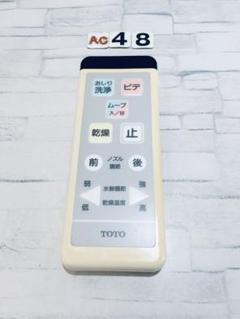 [保証あり] TOTO ウォシュレットリモコン 31031E 保証あり] TOTO ウォシュレットリモコン 31031E
