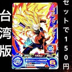 世界14枚 PSA10 ドラゴンボールヒーローズ ゴテンクスゼノ 旧弾 シーク 世界14枚 PSA10 ドラゴンボールヒーローズ ゴテンクスゼノ 旧弾