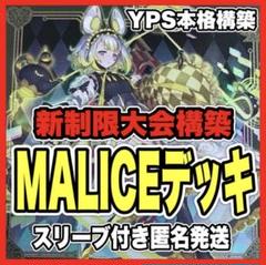 遊戯王 M∀LICE デッキパーツ マリス 全種 まとめ売り @イグニ