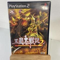三國志戦記2