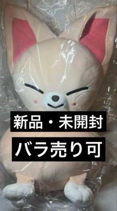 SKZOOクッション お尻　フォクシニー SKZOOクッション 頭お尻セット フォクシニー