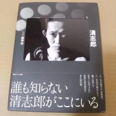 激レア　忌野清志郎　生写真　10枚　タイマーズ　バラ売り・お値下げ不可　匿名配送 清志郎（新聞切り抜きおまけつき） 忌野清志郎 写真集 - メルカリ