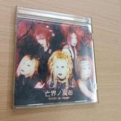 Madeth gray’ll / 亡界ノ魔都 ～Entith de merge～