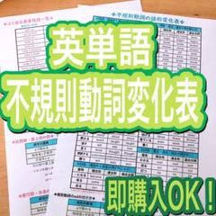 中学 英語 不規則動詞変化表 ☆ 自宅学習のお供に♪ 【No.31】