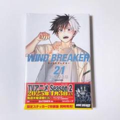 WIND BREAKER 全巻セット 1-21巻 20•21巻特典付き