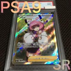 クララsr psa9と10 連番 フォローで割引! ポケモンカード PSA9 クララ S5a SR