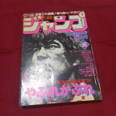 当時物美品】週刊 少年 ジャンプ 1982年36号 漫画 アニメ - メルカリ