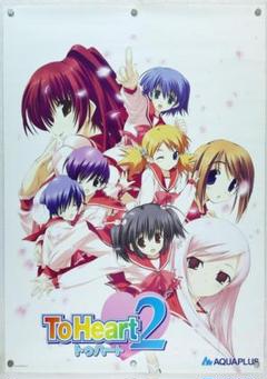 アニメポスター TO-Heart 2枚セット 2025年最新】toheart ポスターの人気アイテム - メルカリ