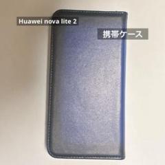 Huawei nova lite 2 用 手帳型 本革調 無地 シンプル