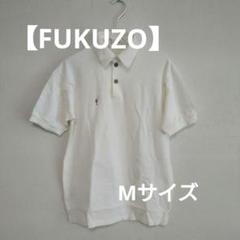 ❤本日特価　1番人気商品【FUKUZO】 刺繍ロゴ　Mサイズ ポロシャツ