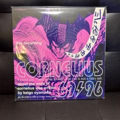 Cornelius レコード4枚セット Yahoo!オークション -「コーネリアス」(レコード) の落札相場