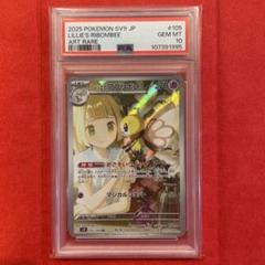 【PSA10】リーリエのアブリボン 105/ 100