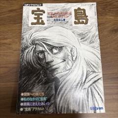 ロマンアルバム16　ボルテスV　アニメージュ増刊 ロマンアルバム16 ボルテスV アニメージュ増刊 - メルカリ