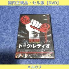 オリバー・ストーン監督作品　トーク・レディオ　VHS　字幕版 Amazon.co.jp: トーク・レディオ [DVD] : エリック・ボゴジアン