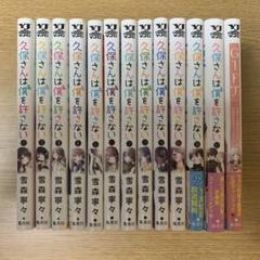 久保さんは僕を許さない 全巻セット+GIFT(公式ファンブック) GIFT ~久保さんは僕を許さない 完結記念公式ファンブック