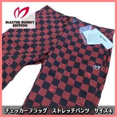 新品　パーリーゲイツ　マスターバニー　ゴルフ　チェック柄　ストレッチパンツ　速乾