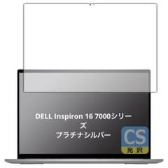 PDA工房 Inspiron 16 7000シリーズ 2-in-1 保護フィルム