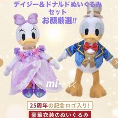東京ディズニーリゾート店限定 ドナルド デイジーぬいぐるみ セット 25周年記念 東京ディズニーリゾート店限定 ドナルド デイジーぬいぐるみ