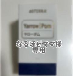 新品未開封】doTERRAヤローポム30ml - メルカリ