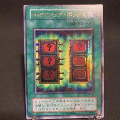 PSA7 遊戯王　2001 死のマジックボックス 遊戯王 死のマジック・ボックス - メルカリ