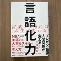 【裁断済み】言語化系の本 9冊セット 裁断済み】言語化系の本 9冊セット